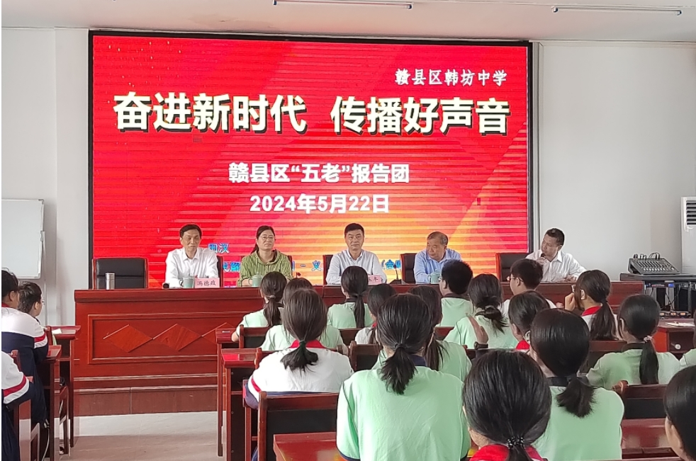 江西省贛州市贛縣區關工委組織“五老”宣講團開展“奮進新時代，傳播好聲音”進校園宣講活動