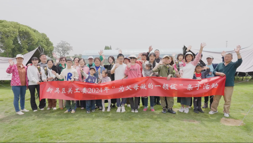 孝親感恩成長  勞動(dòng)體驗(yàn)幸福——江蘇省無錫市新吳區(qū)關(guān)工委舉辦孝親文化活動(dòng)