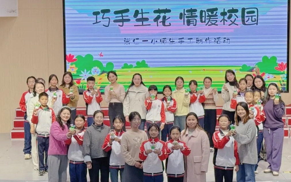 江西撫州崇仁縣第一小學關工委舉辦“巧手生花 情暖校園”活動