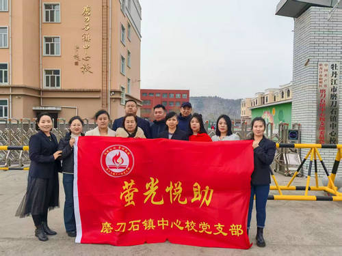 暖莘燭光 助夢新程——黑龍江省牡丹江市陽明區磨刀石鎮中心校關工委開展“螢光悅助”愛心助學春日行動