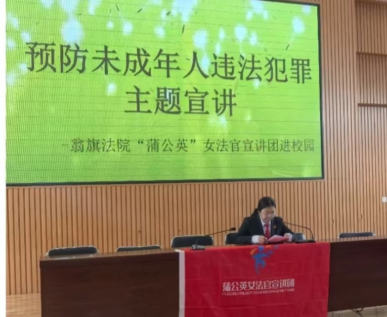 守護幼苗,加強未成年人保護——內蒙古自治區赤峰市翁牛特旗烏丹第四小學關工委開展“法治進校園”活動
