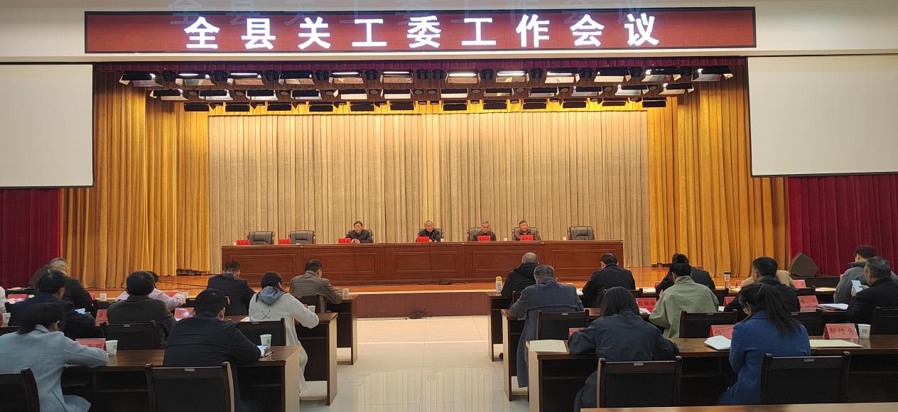 安徽省淮北市濉溪縣召開全縣關工委會議