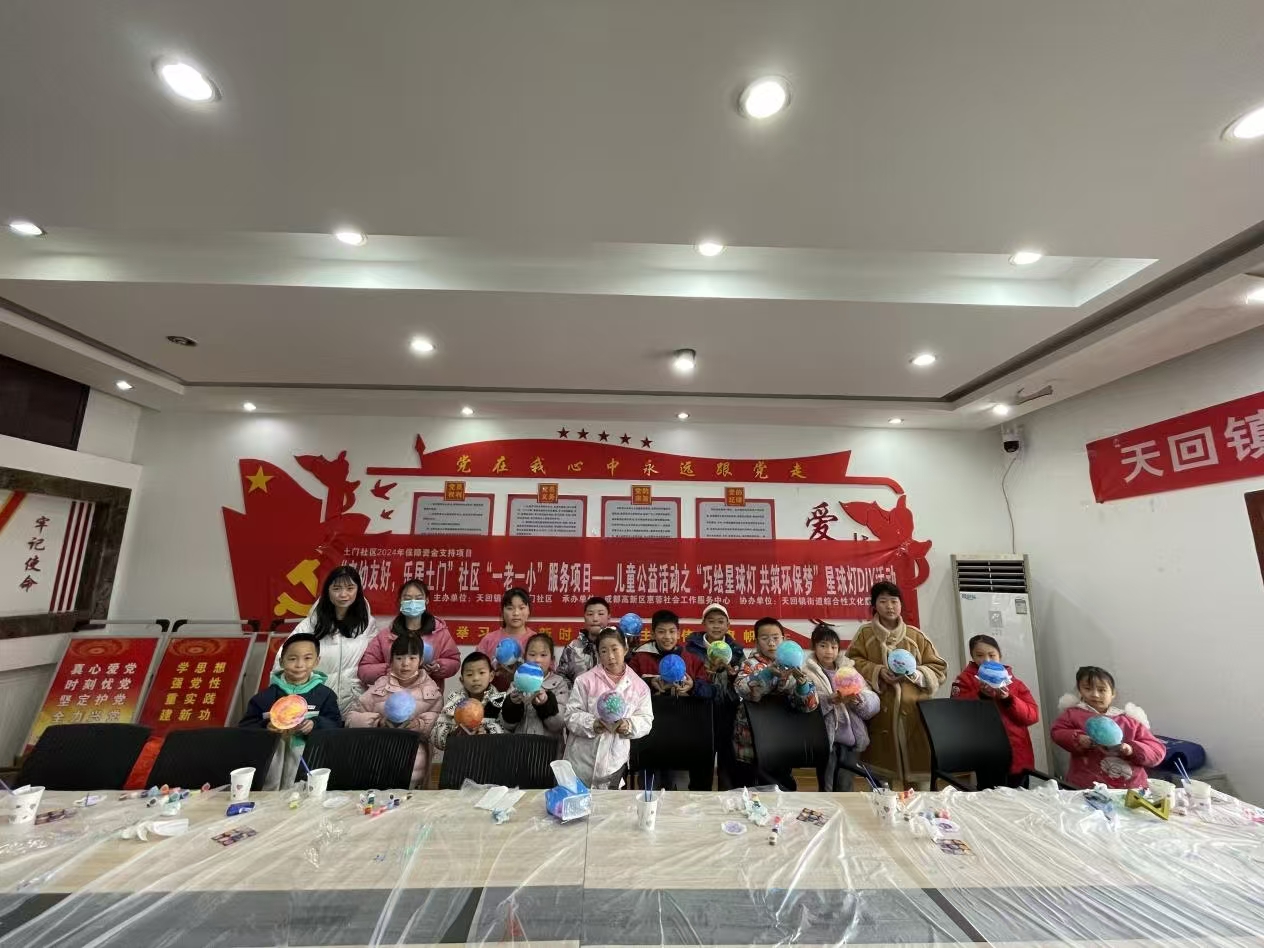 四川省成都市金牛區土門社區關工委開展“巧繪星球燈 共筑環保夢”星球燈手工活動