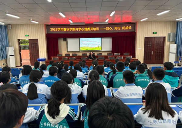同心同行同成長——四川省涼山州寧南縣三峽白鶴灘學校關工委開展2025年春季學期心理健康培訓