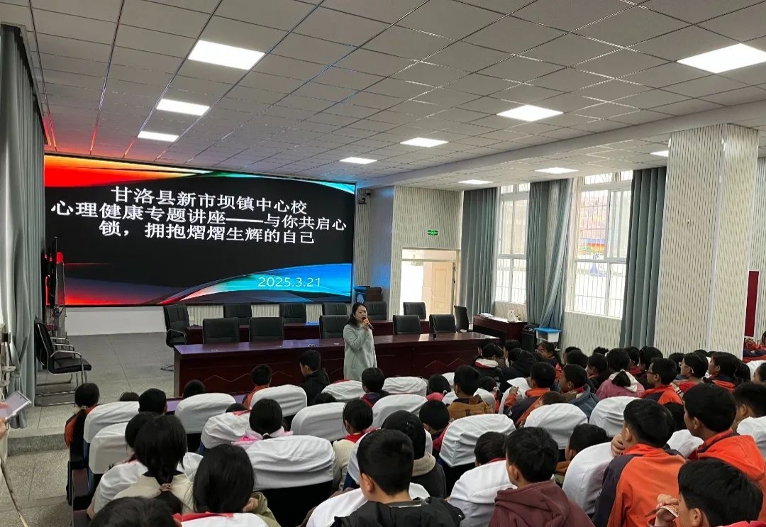 四川省涼山州疾控中心在甘洛縣新市壩鎮(zhèn)中心校開展心理健康與健康知識(shí)講座