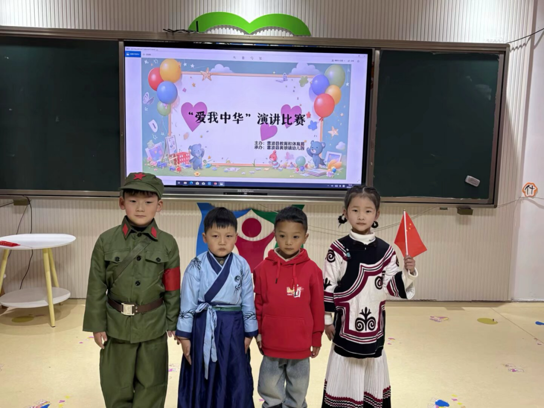 四川省涼山州雷波縣關工委聯合雷波縣黃瑯鎮幼兒園開展“愛我中華”演講比賽