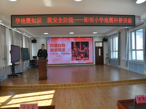 學地震知識 筑安全防線——黑龍江省牡丹江市陽明區陽明小學關工委開展地震科普講座
