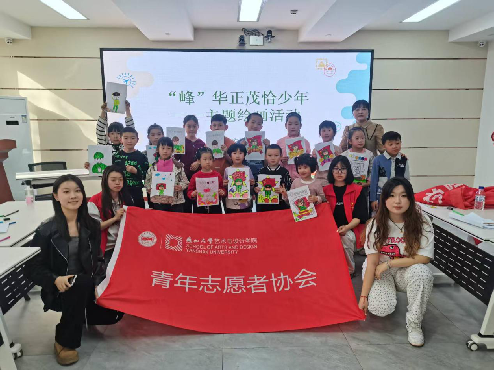 秦皇島市北戴河區安居社區關工委與燕山大學聯合舉辦“‘峰’華正茂恰少年”主題繪畫活動