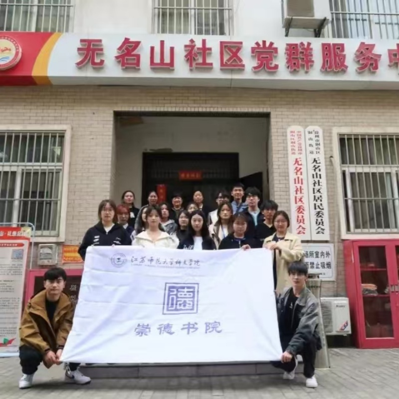 江蘇省徐州市銅山區銅山街道關工委特邀江蘇師大師生開展家風家訓志愿宣傳活動