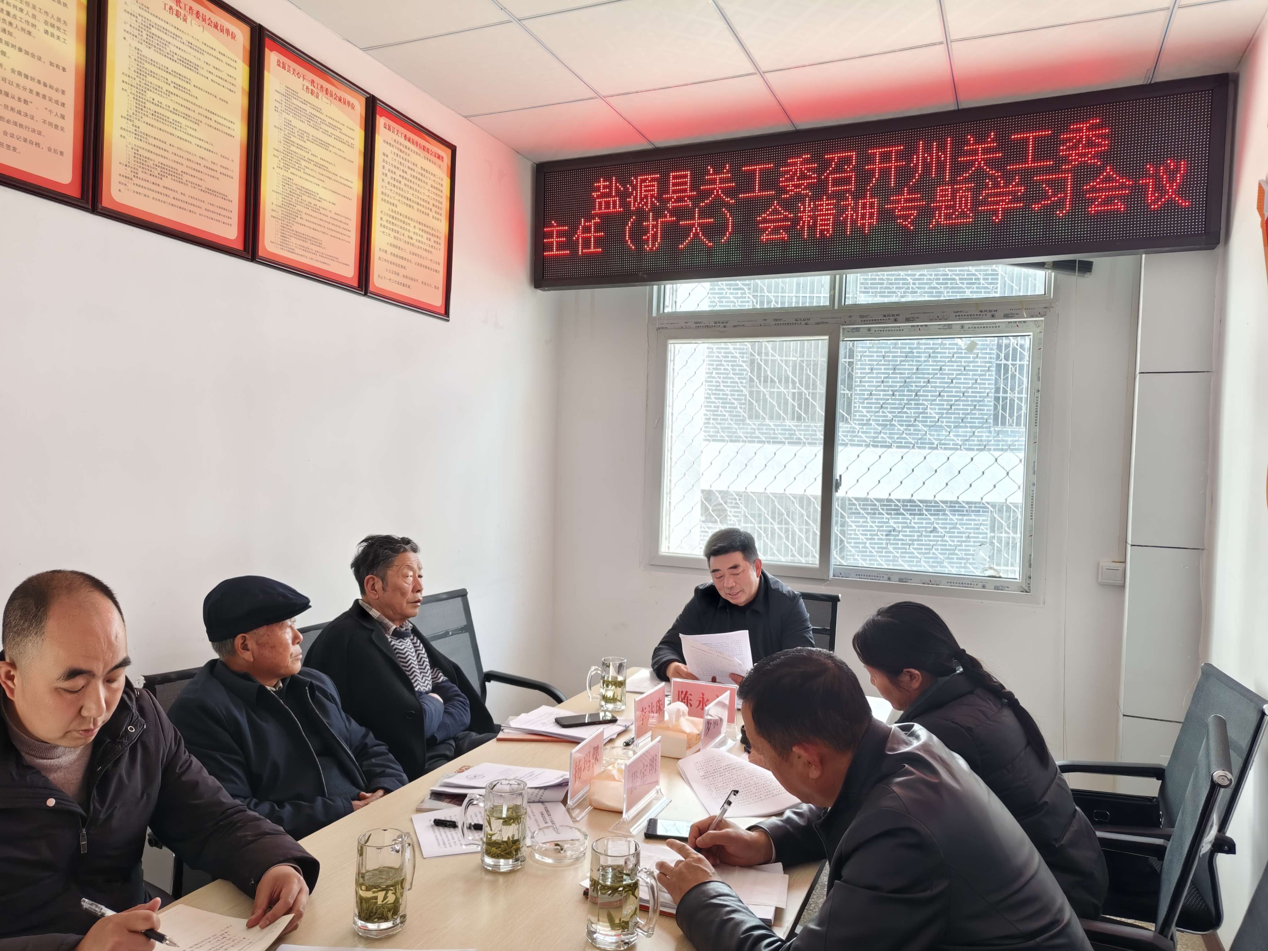 四川省涼山州鹽源縣關工委召開州關工委主任（擴大）會精神專題學習會議