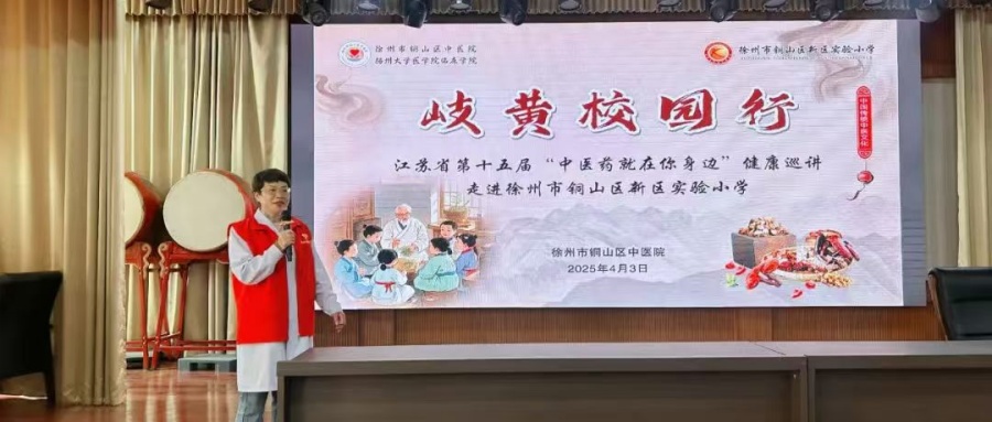 小學(xué)校園刮起“中醫(yī)旋風(fēng)”，神農(nóng)故事點(diǎn)燃文化熱情 ——江蘇省徐州市銅山區(qū)新區(qū)實(shí)驗(yàn)小學(xué)關(guān)工委開(kāi)展中醫(yī)藥文化科普活動(dòng)