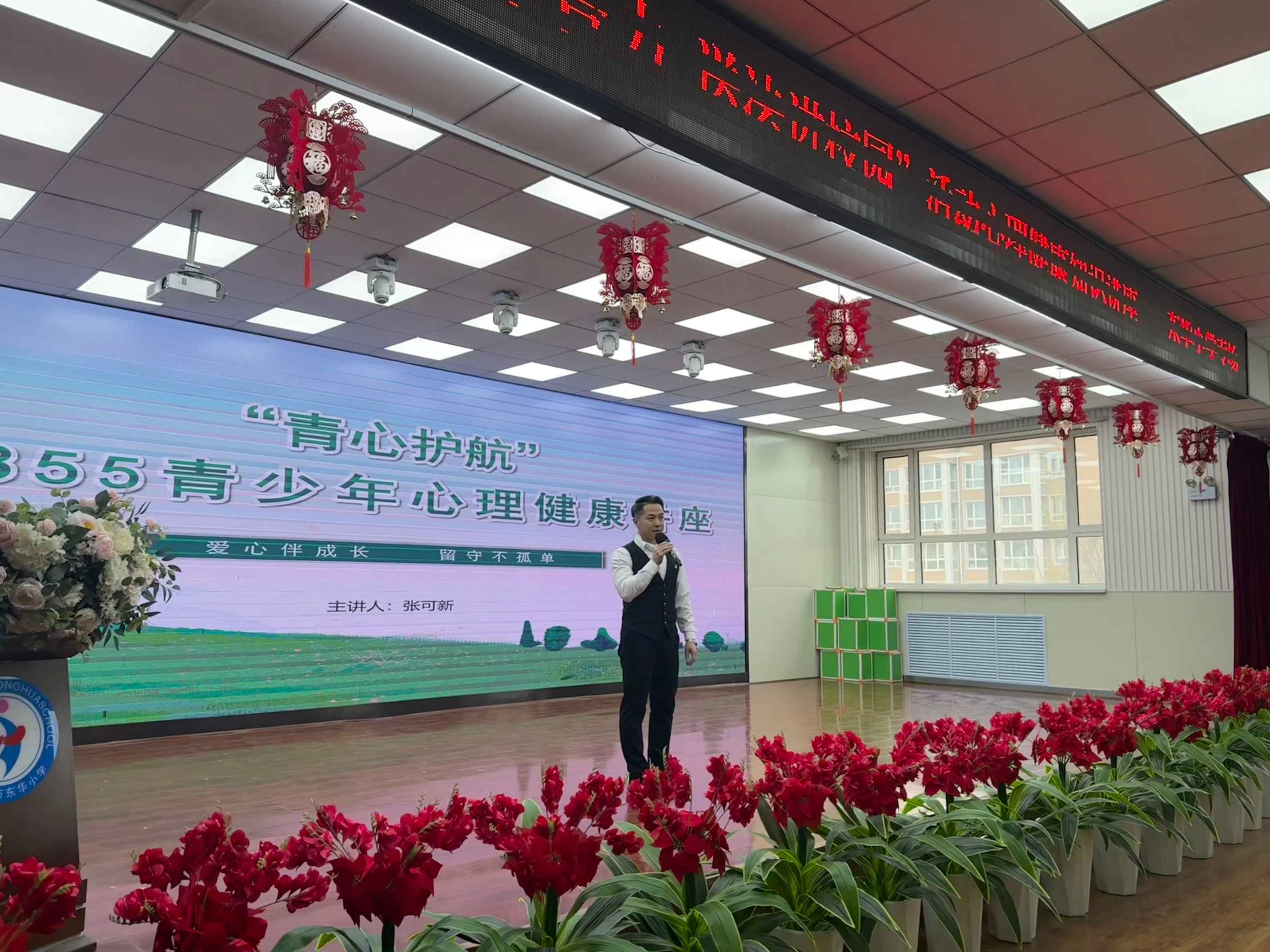 黑龍江省牡丹江市東華小學關工委開展“潤澤心靈沃土 共筑成長晴空”專場心理健康知識講座