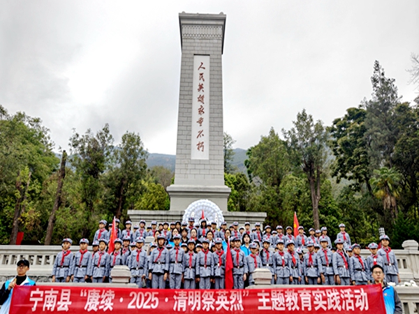 四川省涼山州寧南縣關(guān)工委聯(lián)合各部門開展“賡續(xù)·2025·清明祭英烈”主題教育實踐活動