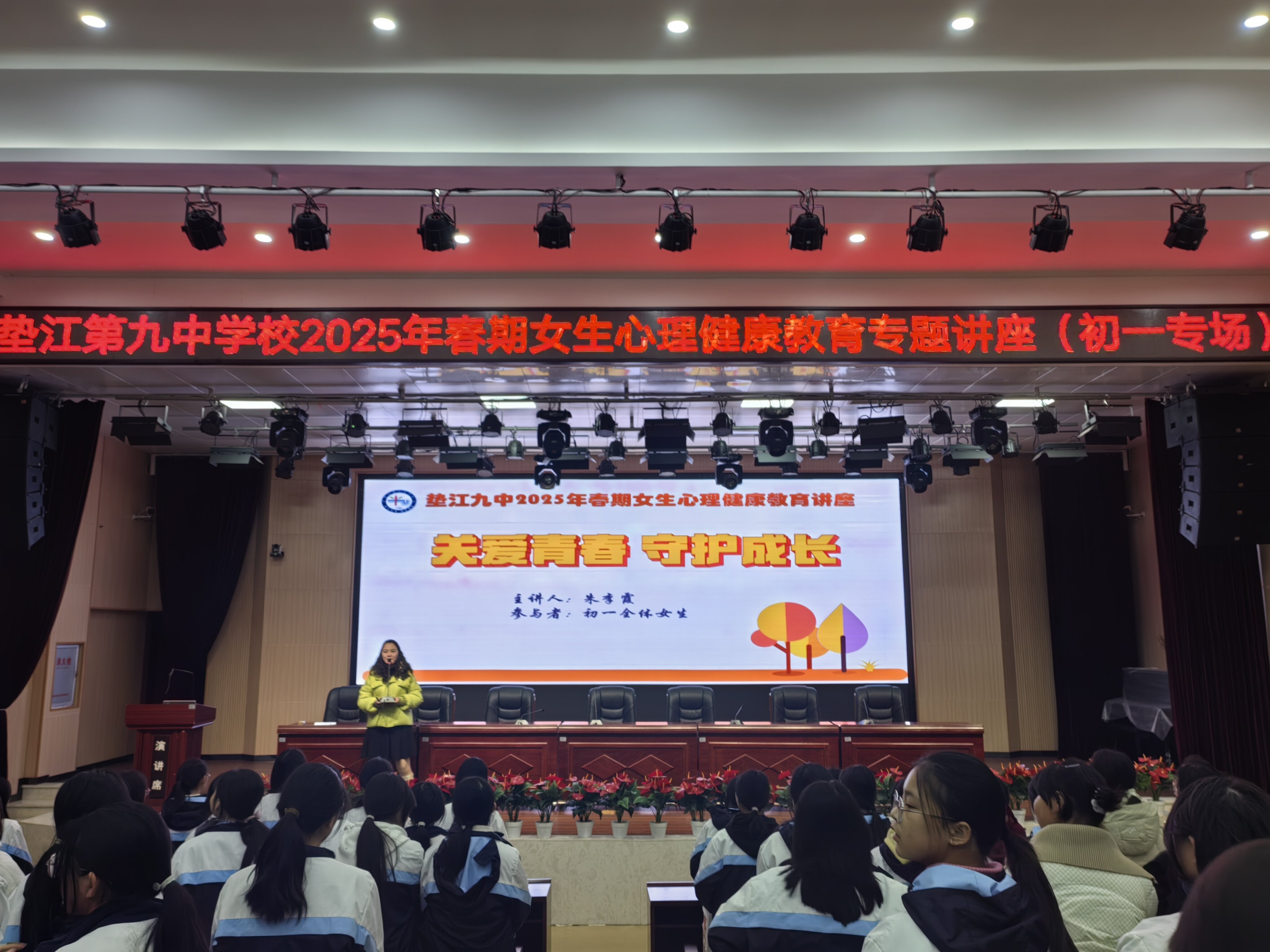 關(guān)愛青春，守護(hù)成長(zhǎng)——重慶市墊江第九中學(xué)校關(guān)工委開展女生心理健康教育專題講座