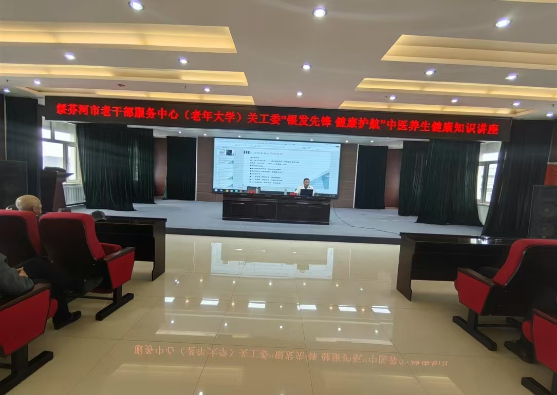 綏芬河市老干部服務中心（老年大學）關工委攜手市中醫院聯合開展“中醫護航暖夕陽” 健康主題活動