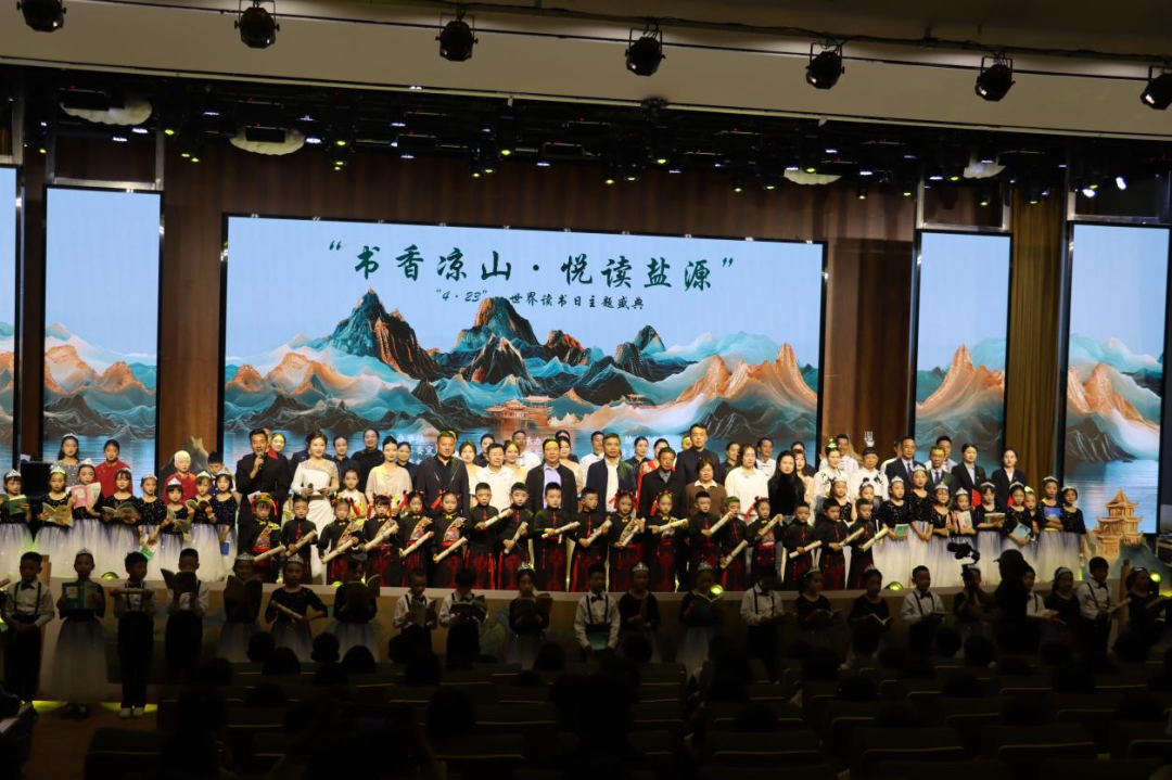 四川省涼山州鹽源縣舉行“書香涼山 悅讀鹽源”世界讀書日主題活動