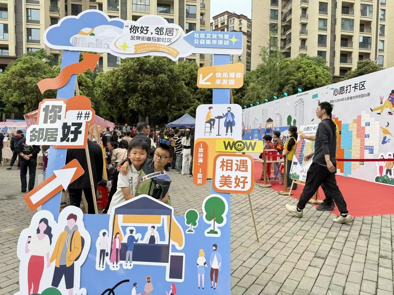 四川省成都市金牛區互助社區關工委開展社區文化節暨公益集市活動