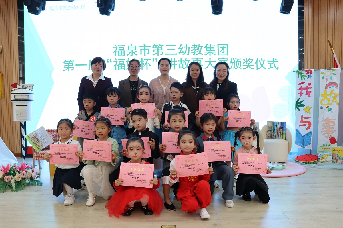 童“言”成趣  語潤童心——貴州省福泉市第三幼兒園關工委開展第一屆“福娃杯”幼兒講故事比賽