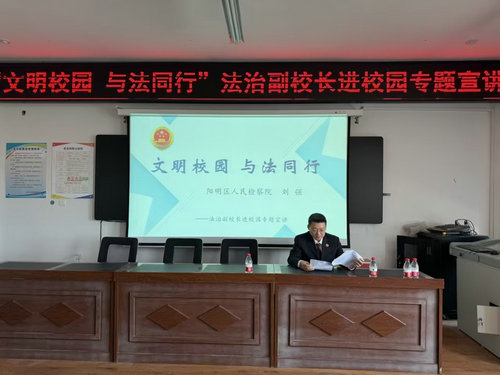 黑龍江省牡丹江市陽明區人民檢察院開展“案例+情景+互動”送法進校園活動