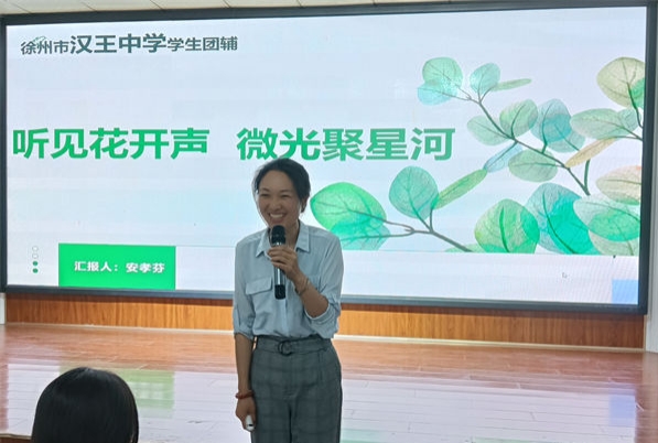 “聽見花開聲，微光聚星河”——江蘇省徐州市銅山區漢王中學關工委舉辦初中生心理健康減壓專題講座活動