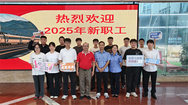 筑牢信念基石 護航安全征程——中國鐵路南寧局集團有限公司柳州工務段關工委全力做好新職工入職前理想信念教育