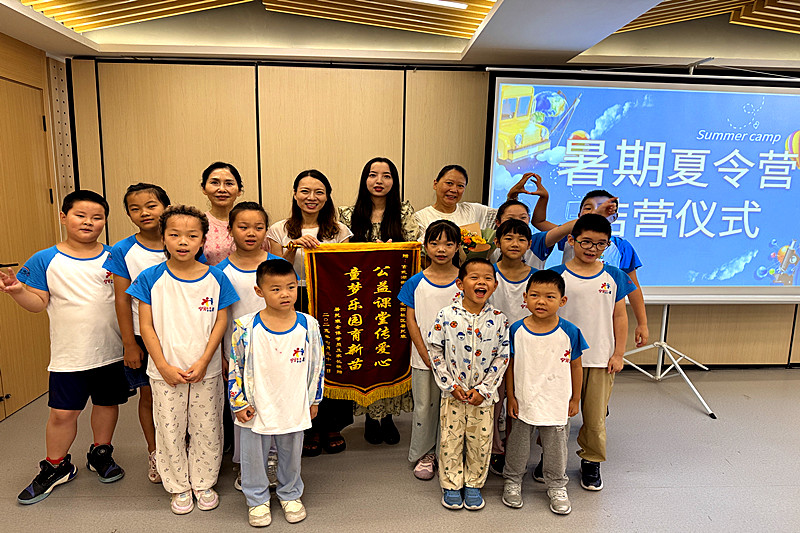 江蘇省南京市玄武區玄武湖街道櫻駝花園社區“愛心暑托班”圓滿結營