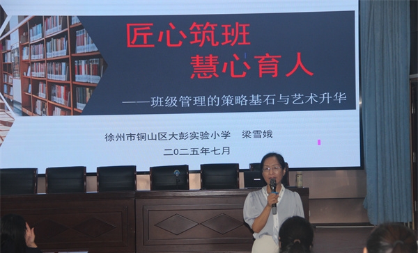 江蘇省徐州市銅山區劉集鎮小學關工委開展暑期班主任培訓活動