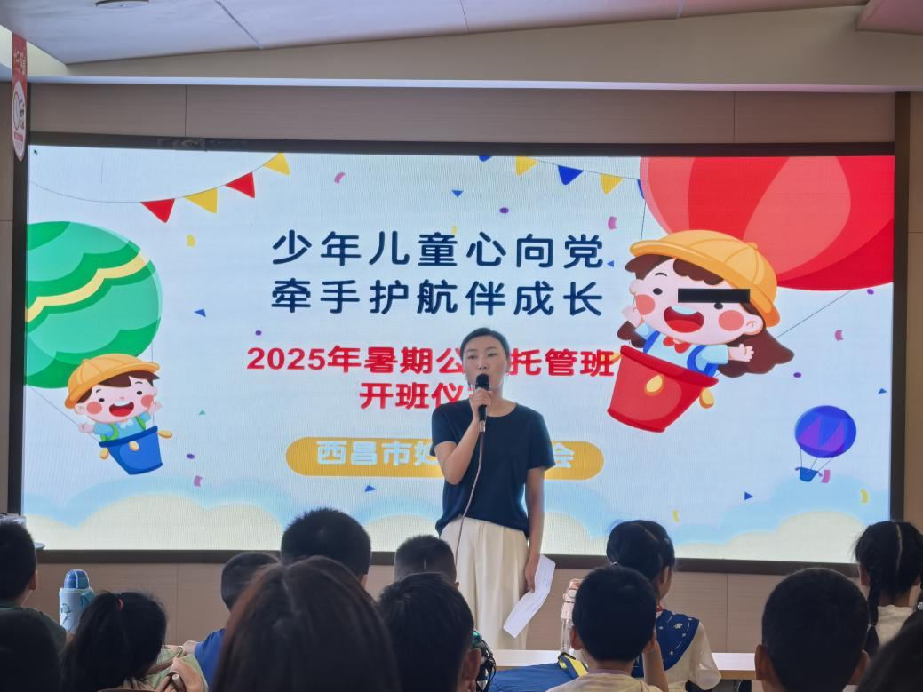 四川省涼山彝族自治州西昌市開展“少年兒童心向黨，牽手護航伴成長” 暑期公益托管活動