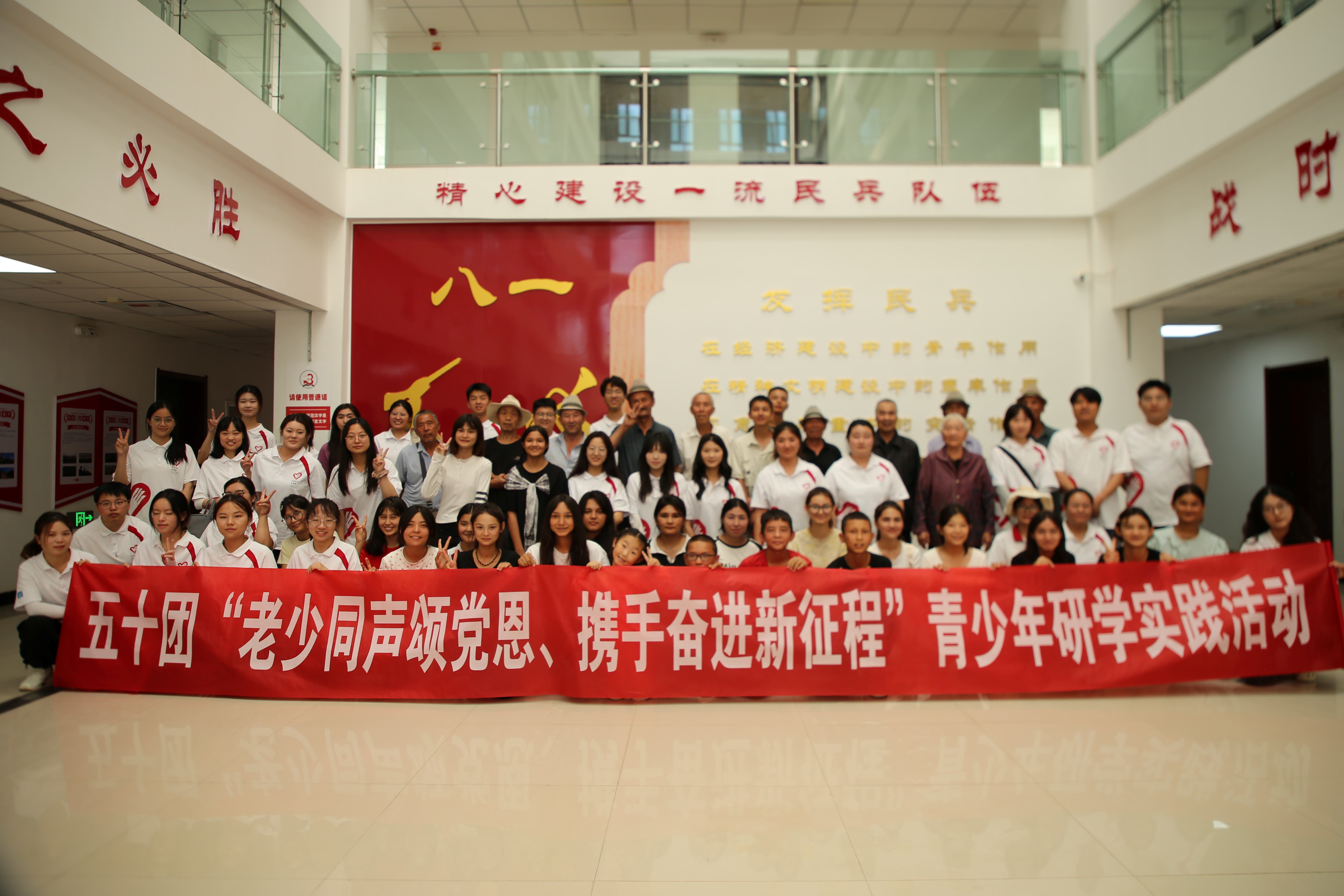 第三師五十團(tuán)關(guān)工委開展“老少同聲頌黨恩· 攜手奮進(jìn)新征程”青少年研學(xué)實(shí)踐活動(dòng)