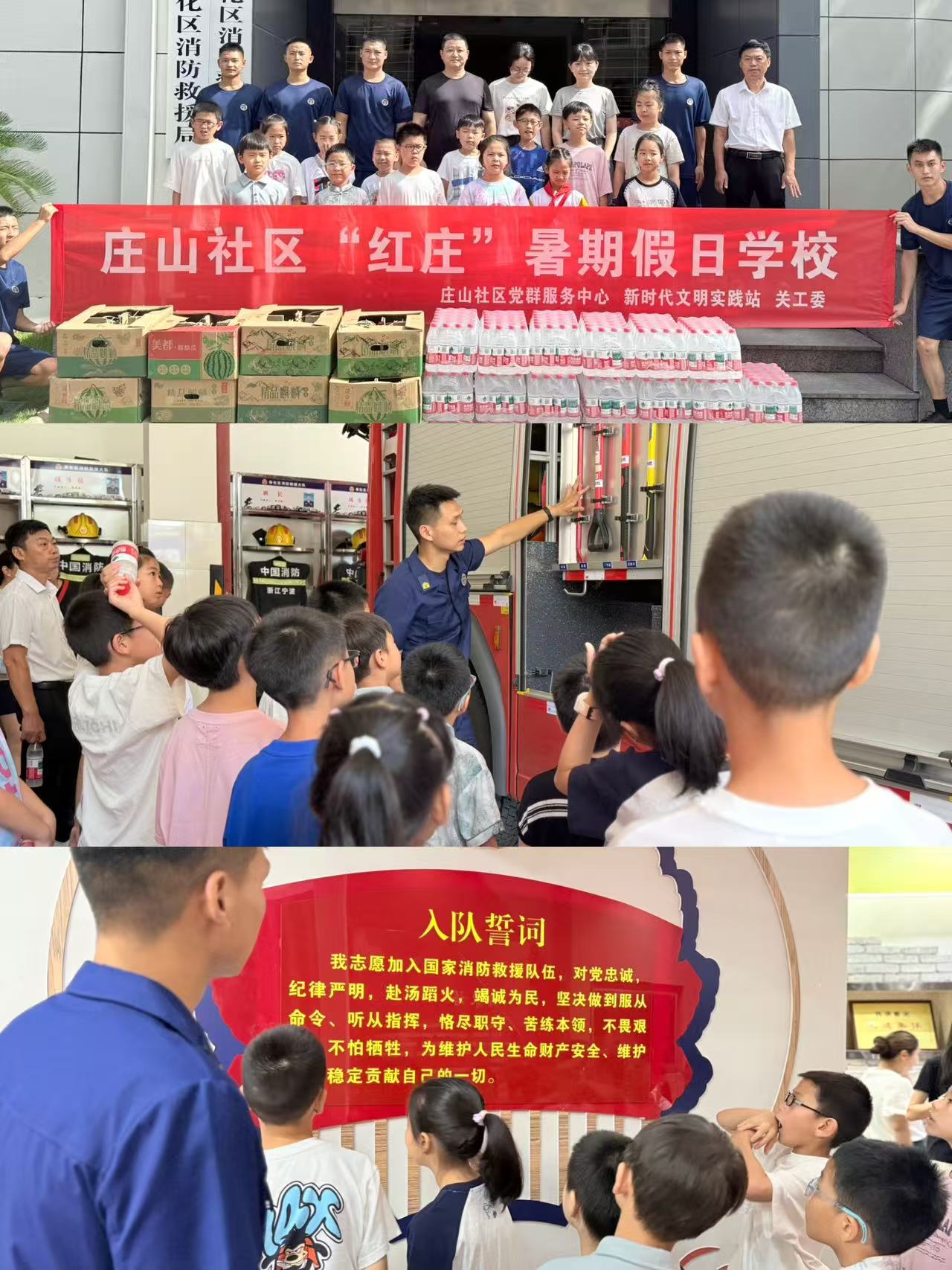 浙江省寧波市奉化區錦屏街道莊山社區“假日學校”組織孩子們走進奉化消防救援大隊開展參觀學習