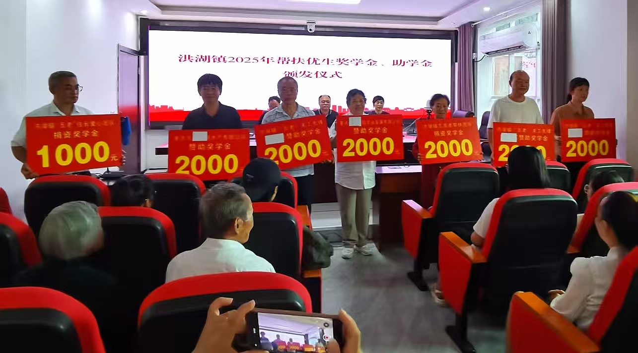 重慶市長壽區洪湖鎮關工委舉行2025年秋季助學金獎學金發放儀式