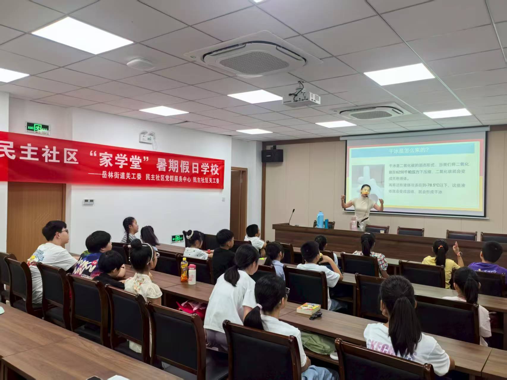 浙江省寧波市奉化區岳林街道民主社區“假日學校”開展干冰科普課堂