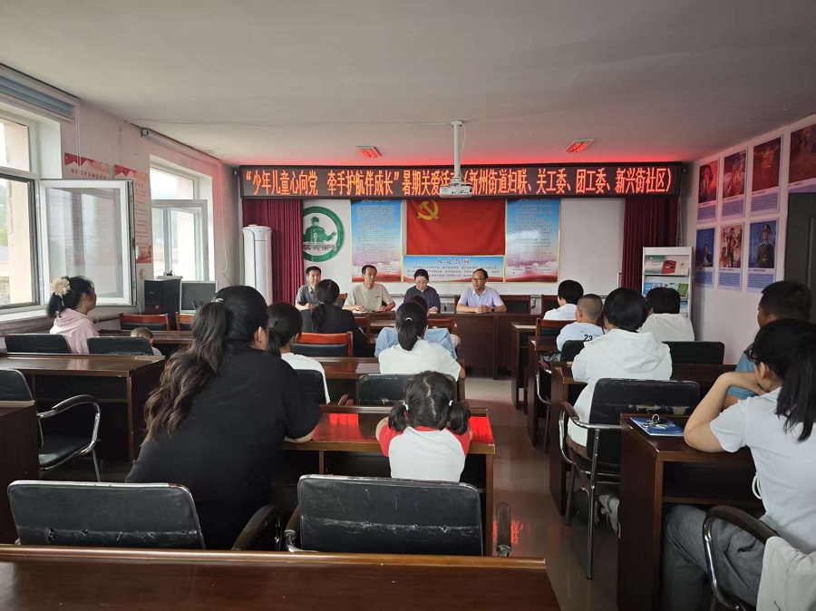 內蒙赤自治區(qū)峰敖漢旗新州街道辦關工委開辦 “暑期安全課”為青少年假期筑牢安全防線
