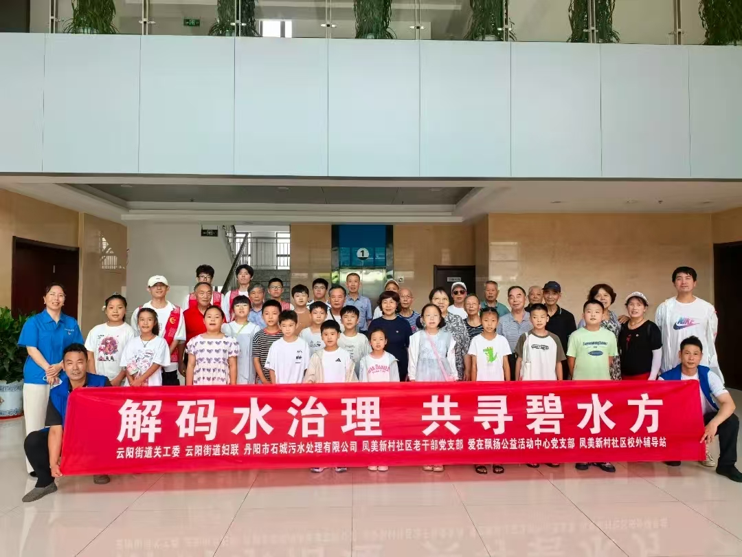 解碼水治理 共尋碧水方——江蘇省丹陽市云陽街道鳳美新村社區開展水環境治理科普活動