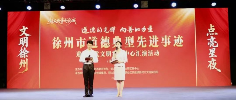江蘇省徐州市銅山區棠張鎮關工委特邀市道德典型先進事跡匯演走進棠張鎮