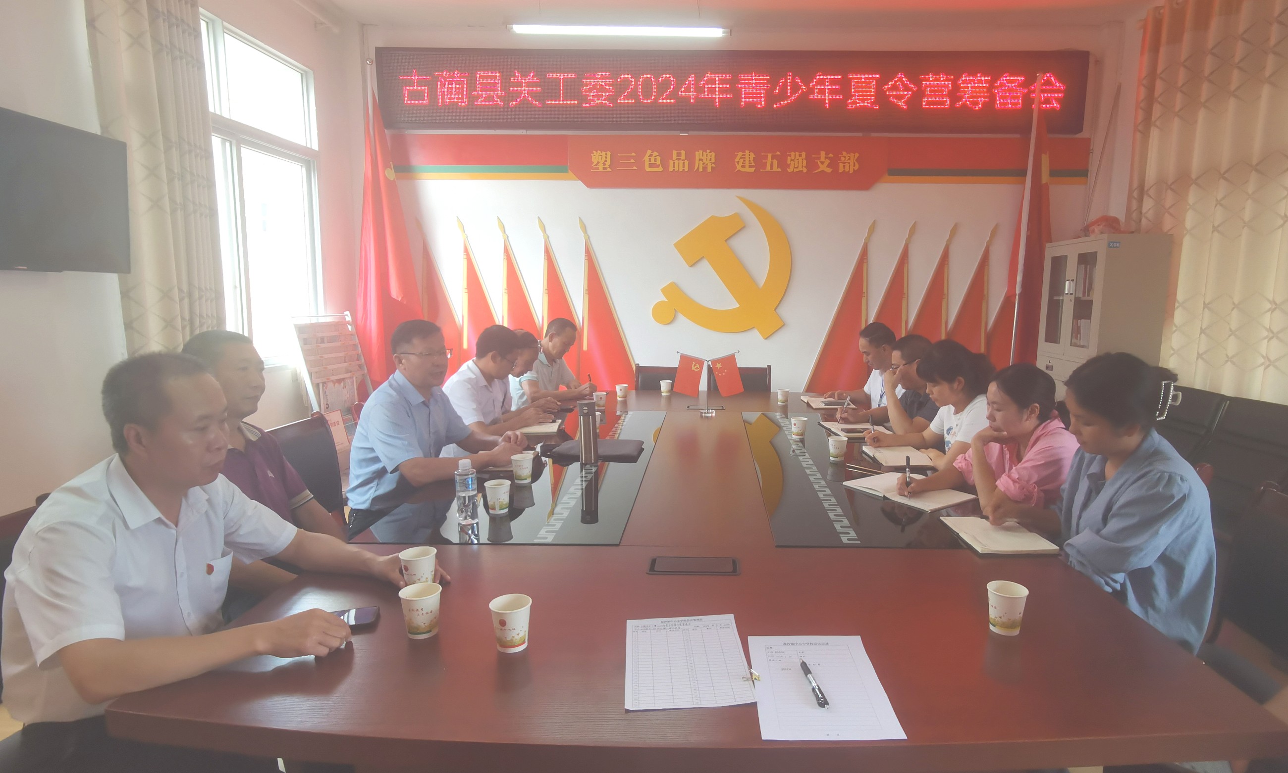 籌備夏令營  期望有蛻變——瀘州市古藺縣關(guān)工委召開2024年青少年夏令營籌備會