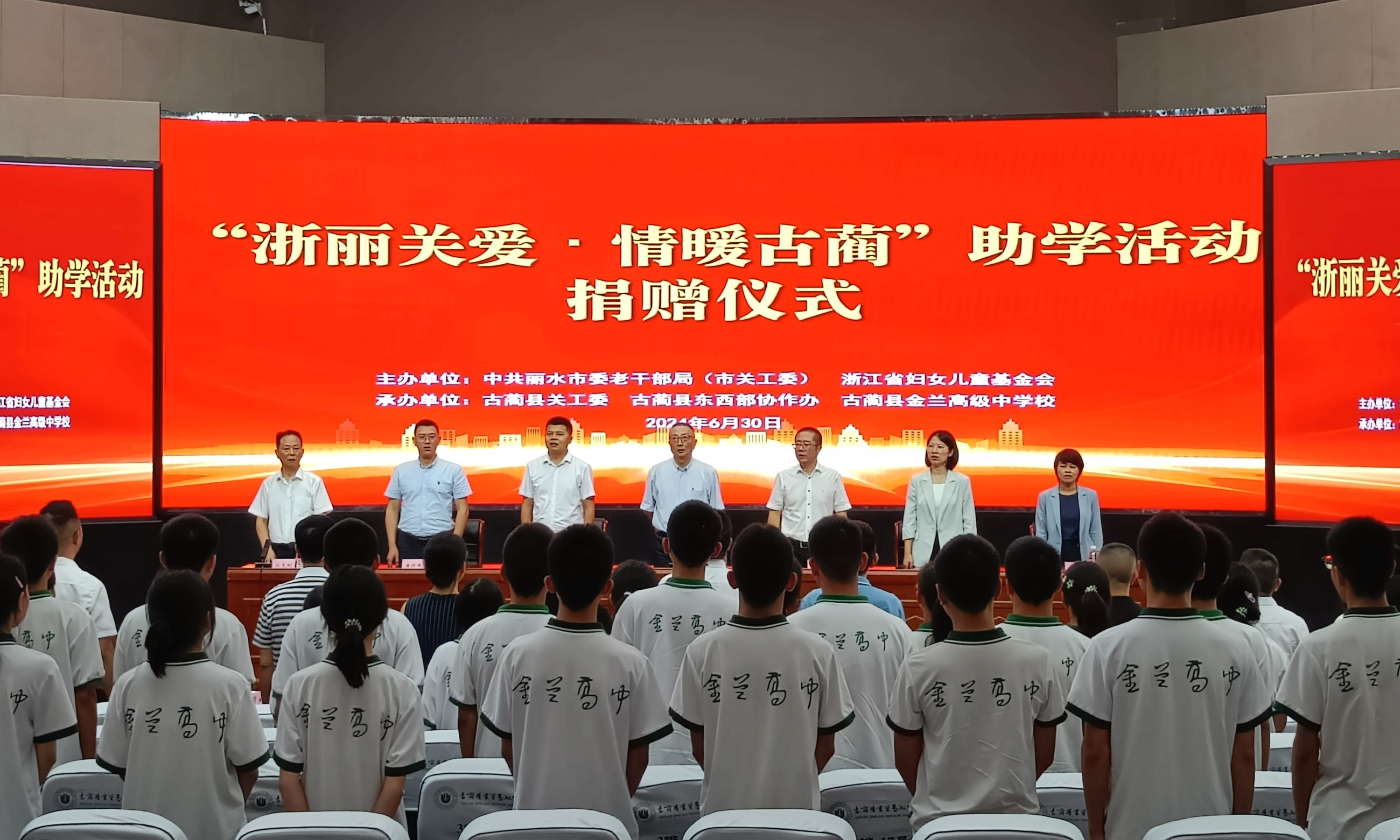 浙江省麗水市關(guān)工委到古藺開展助學(xué)活動