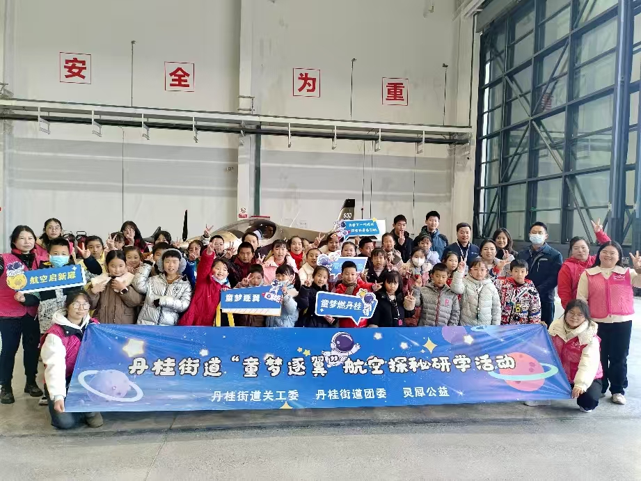 航空探秘研學，助力少年兒童健康成長