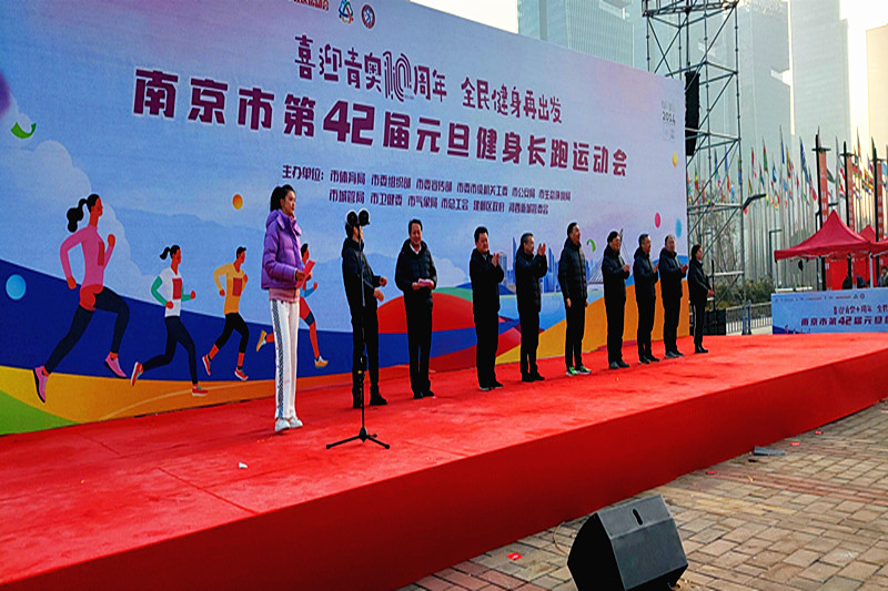 江蘇省南京市玄武區“五老”志愿者助力“2024南京市第42屆元旦健身長跑運動會” (1).jpg
