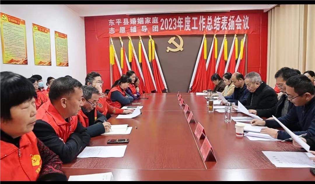 1.東平縣婚姻家庭志愿輔導團工作總結表揚會議召開.jpg