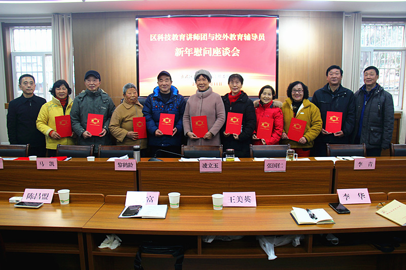 玄武區關工委召開科技教育講師團和校外教育輔導站成員座談會(9).jpg