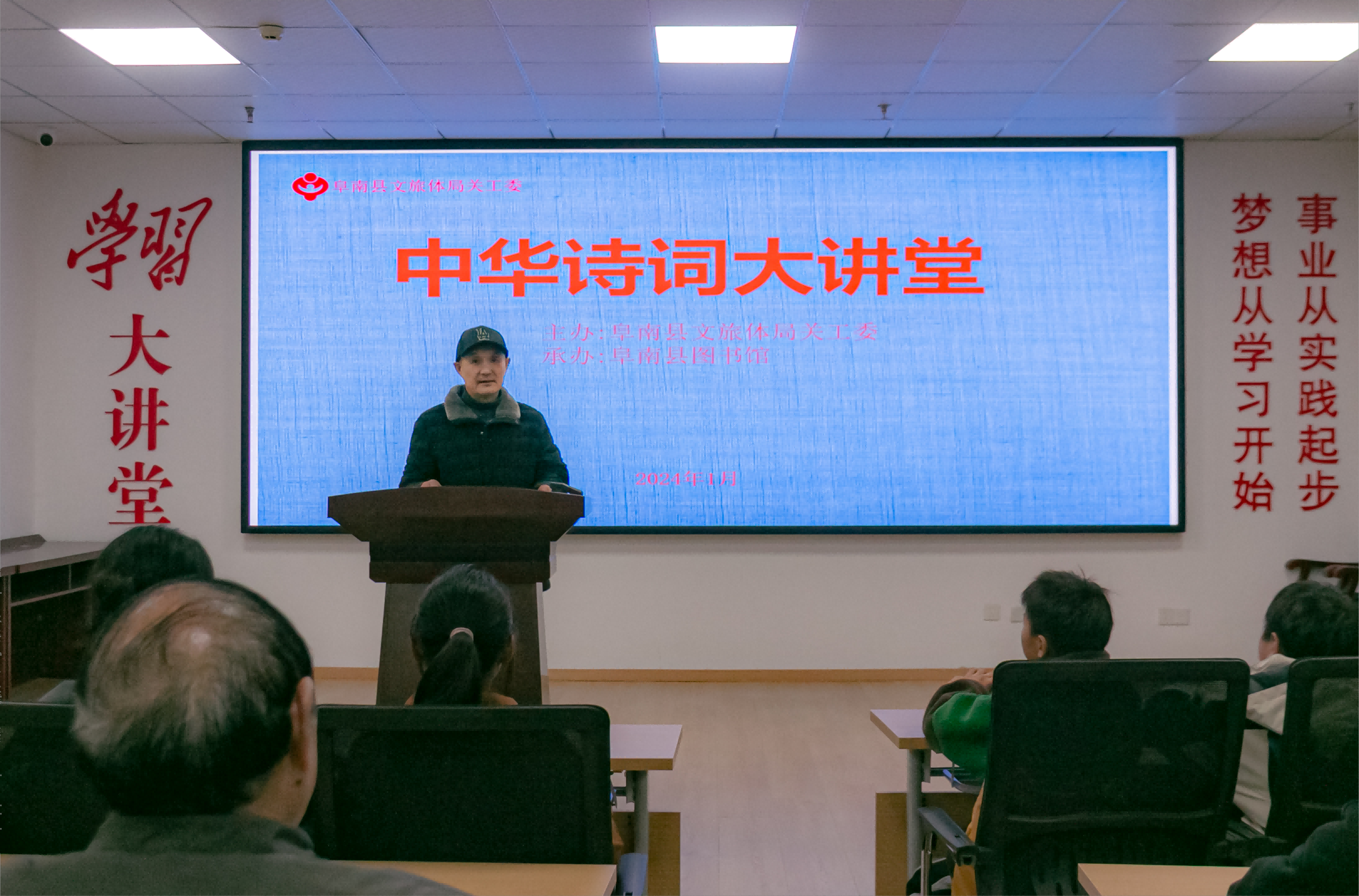 2024年1月13日，阜南縣文旅體局關工委、阜南縣圖書館聯合舉辦中華詩詞大講堂。(1).png