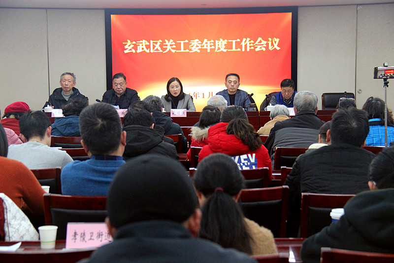 玄武區(qū)關(guān)工委召開2023年度工作總結(jié)大會(huì)(1).jpg