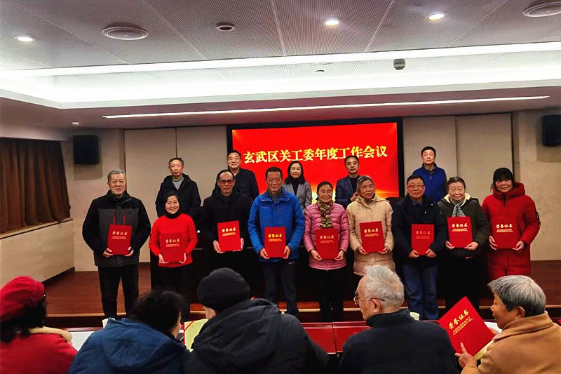 玄武區(qū)關(guān)工委召開2023年度工作總結(jié)大會(huì)(8).jpg