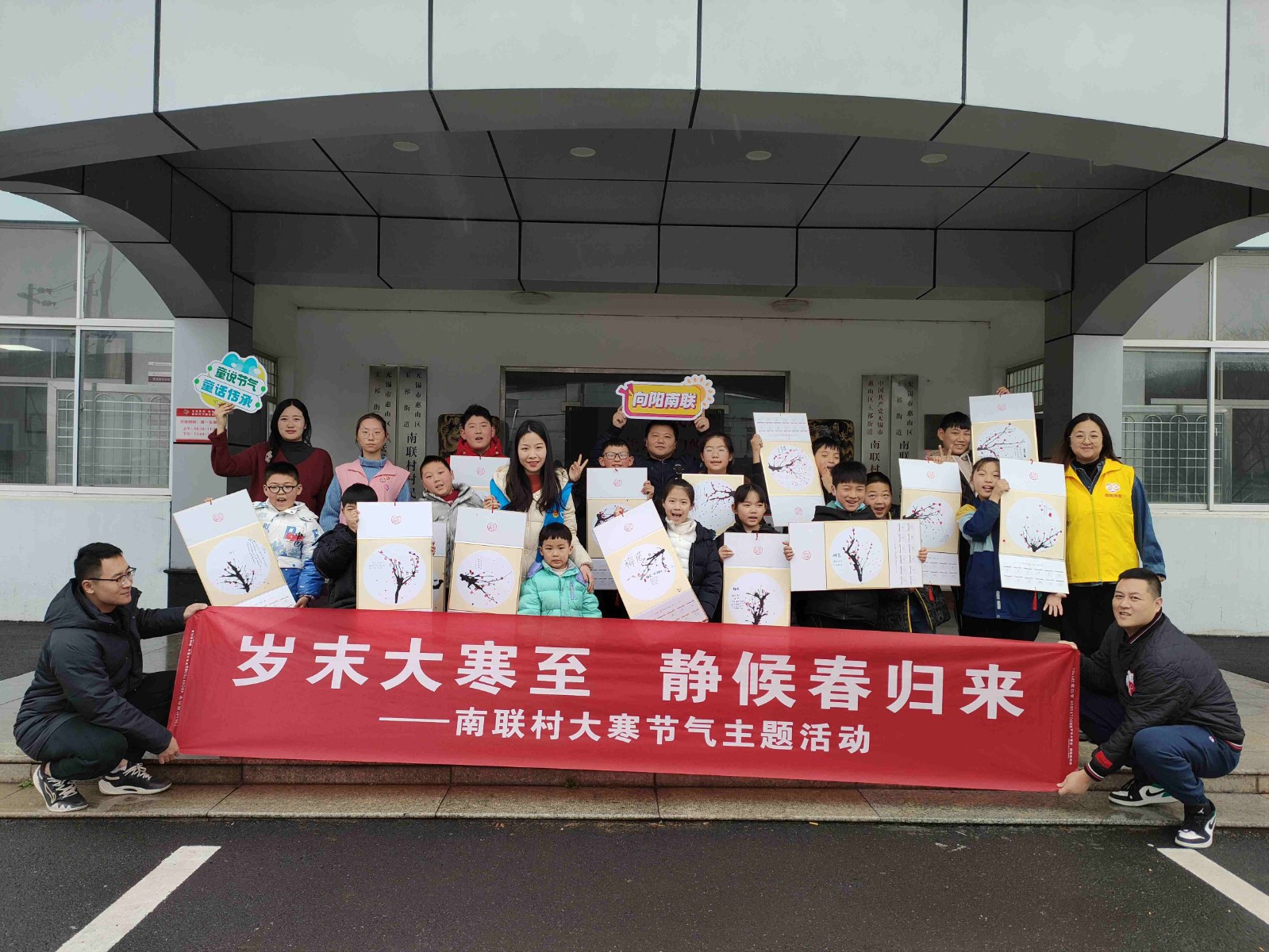 2024年1月20日南聯村新時代文明實踐站開展“歲末大寒至 靜候春歸來”節氣活動1.jpg