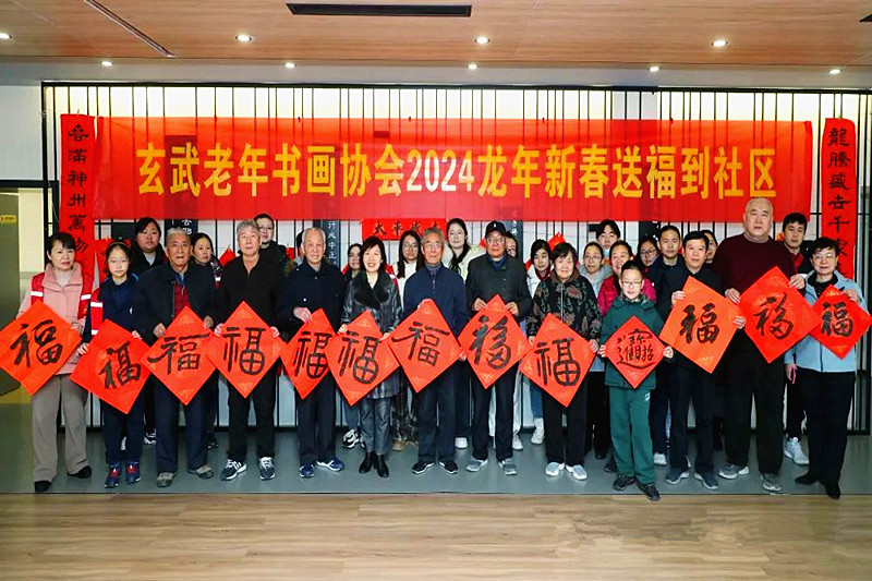 玄武區老年體協書畫專委會開展新春“送春聯”進社區活動(11).jpg