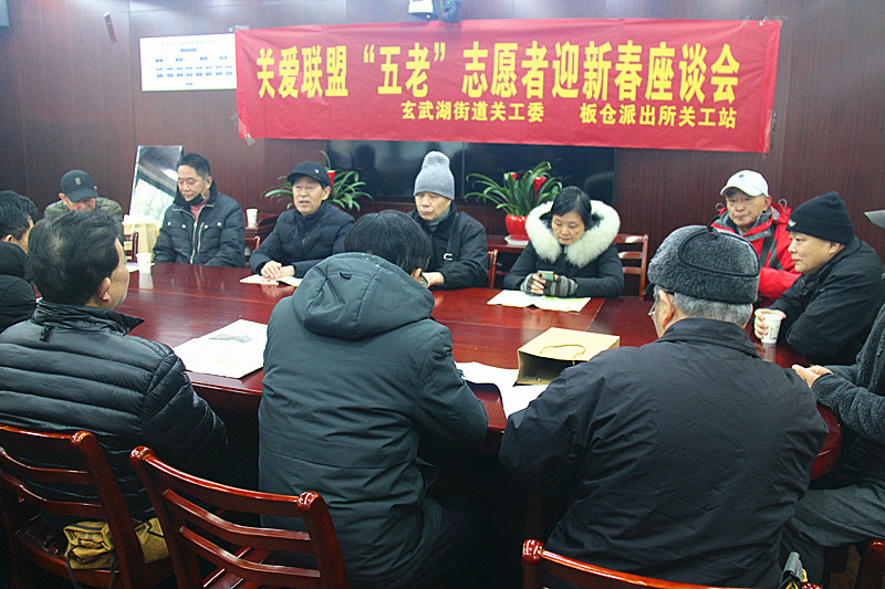 玄武湖街道關工委聯合板倉派出所關工站召開關愛聯盟“五老”志愿者迎新春座談會 (3).jpg