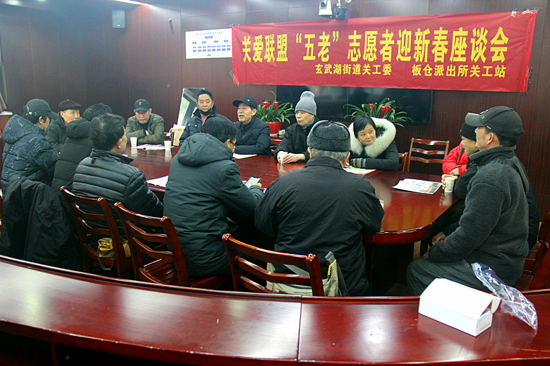 玄武湖街道關工委聯合板倉派出所關工站召開關愛聯盟“五老”志愿者迎新春座談會 (7).jpg