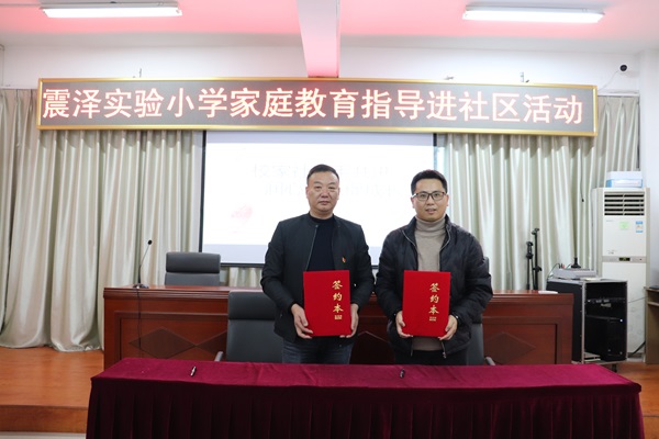 震澤鎮金陽社區、震澤實小：黨建帶關建，共建品牌聯盟--.jpg
