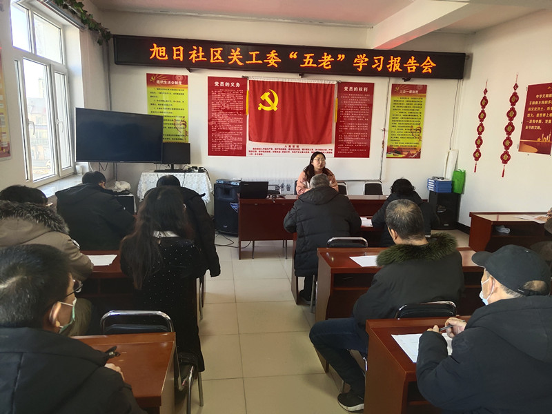 元寶山區(qū)旭日社區(qū)“五老”學習報告會照片3_副本.jpg